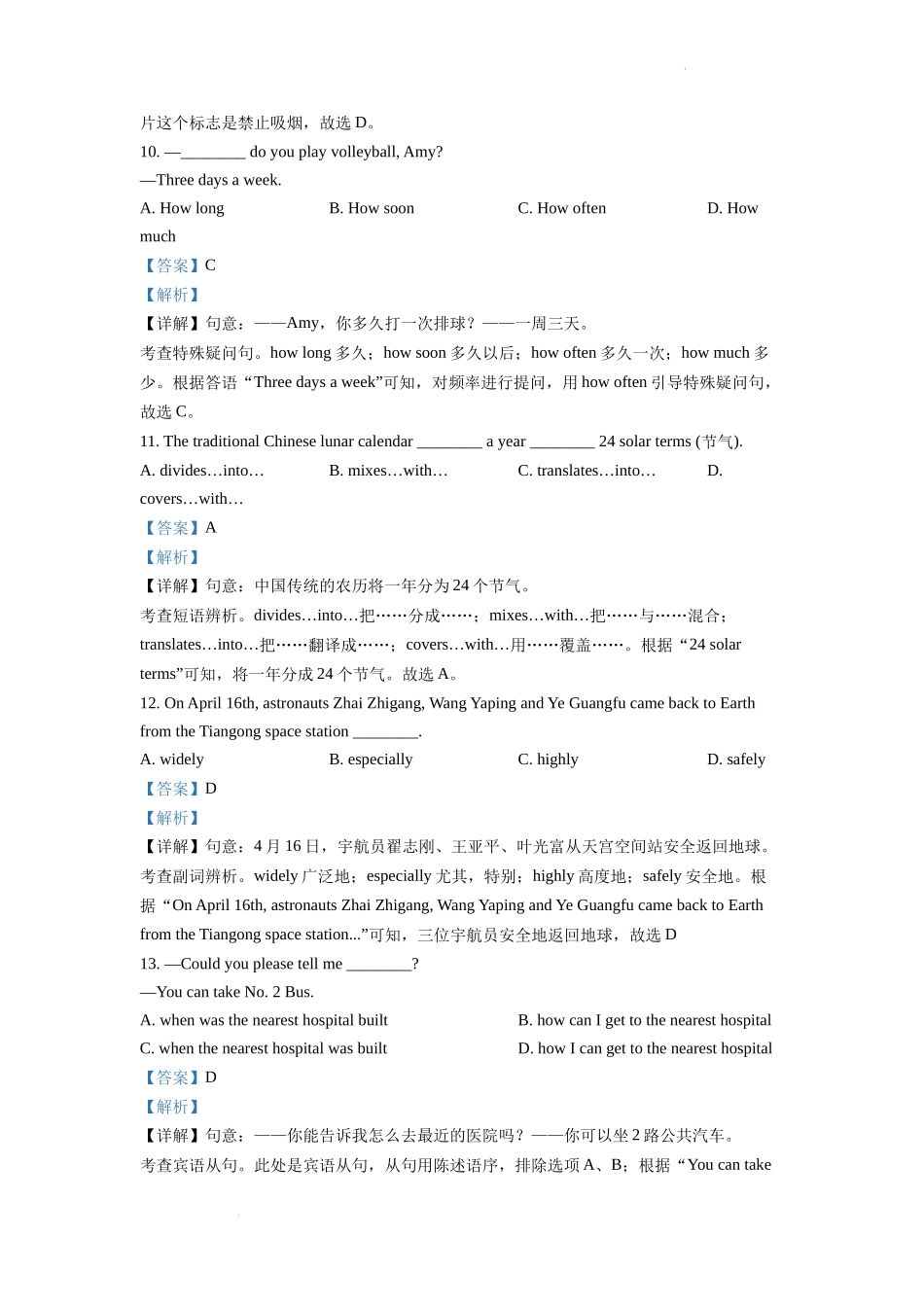 精品解析：2022年江苏省连云港市中考英语真题（解析版）_第3页