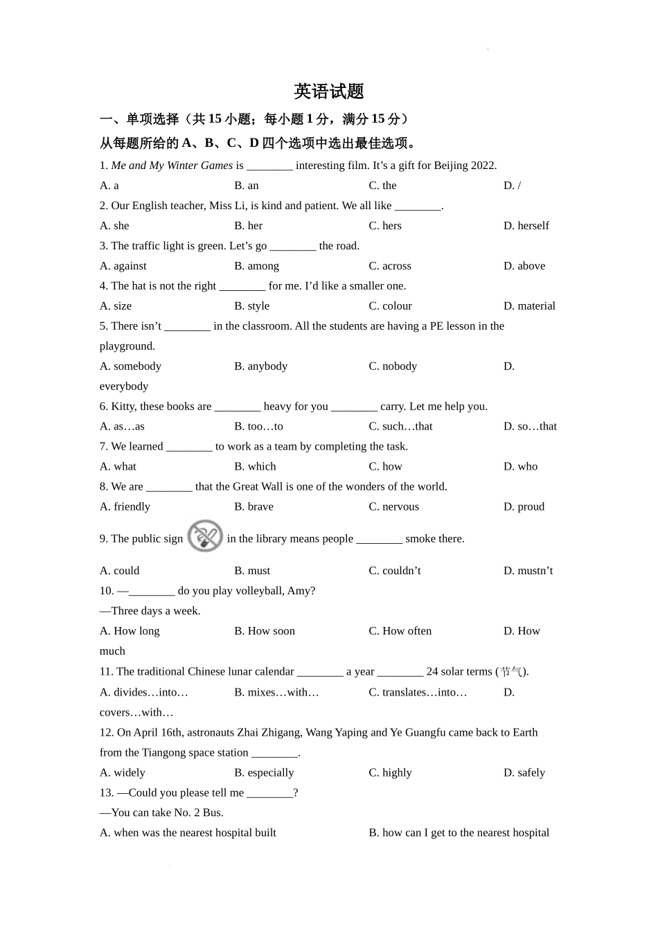 精品解析：2022年江苏省连云港市中考英语真题（原卷版）_第1页