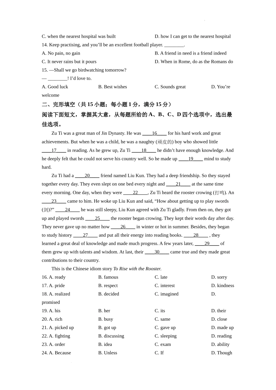 精品解析：2022年江苏省连云港市中考英语真题（原卷版）_第2页