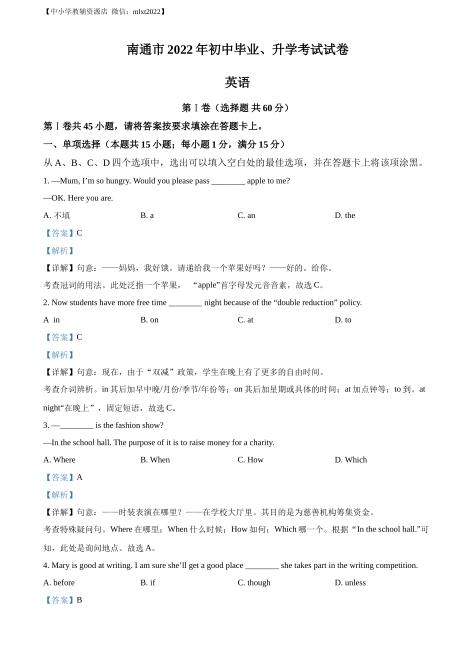 精品解析：2022年江苏省南通市中考英语真题（解析版）_第1页