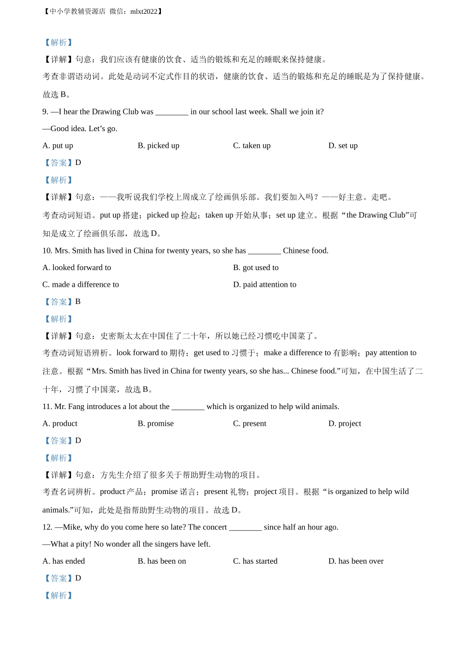 精品解析：2022年江苏省南通市中考英语真题（解析版）_第3页