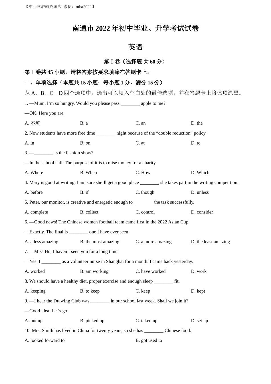 精品解析：2022年江苏省南通市中考英语真题（原卷版）_第1页