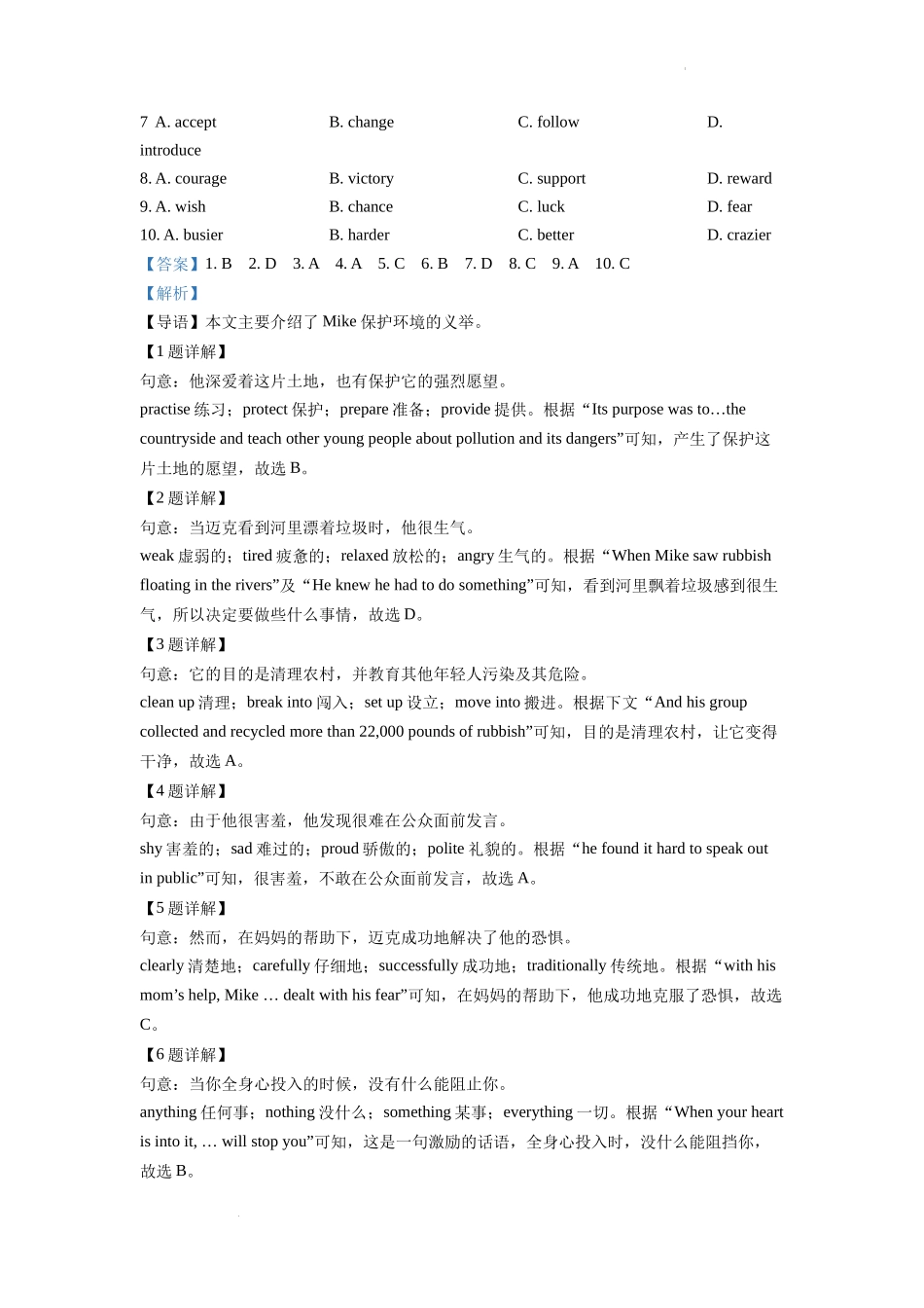 精品解析：2022年江苏省苏州市中考英语真题（解析版）_第2页
