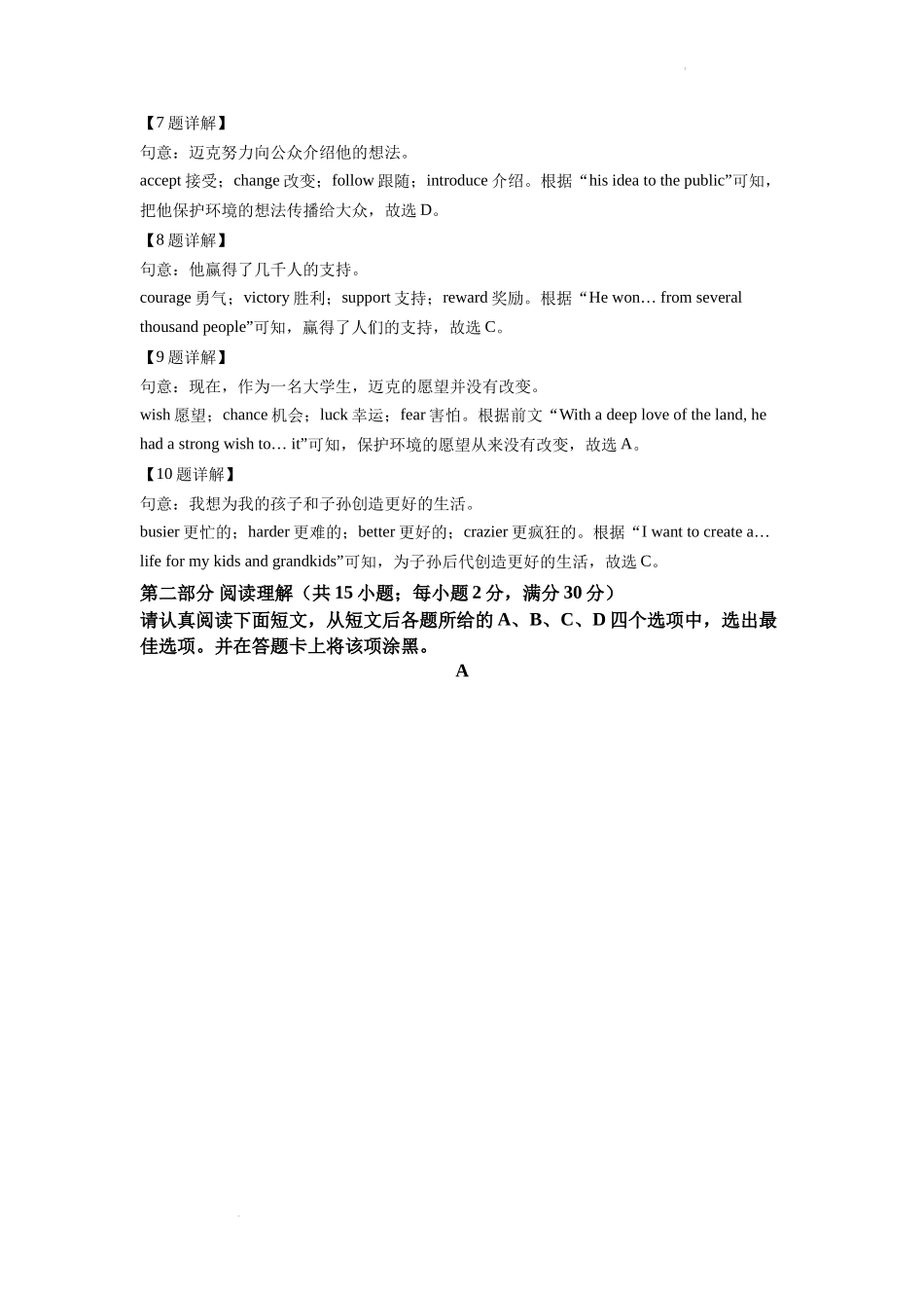 精品解析：2022年江苏省苏州市中考英语真题（解析版）_第3页