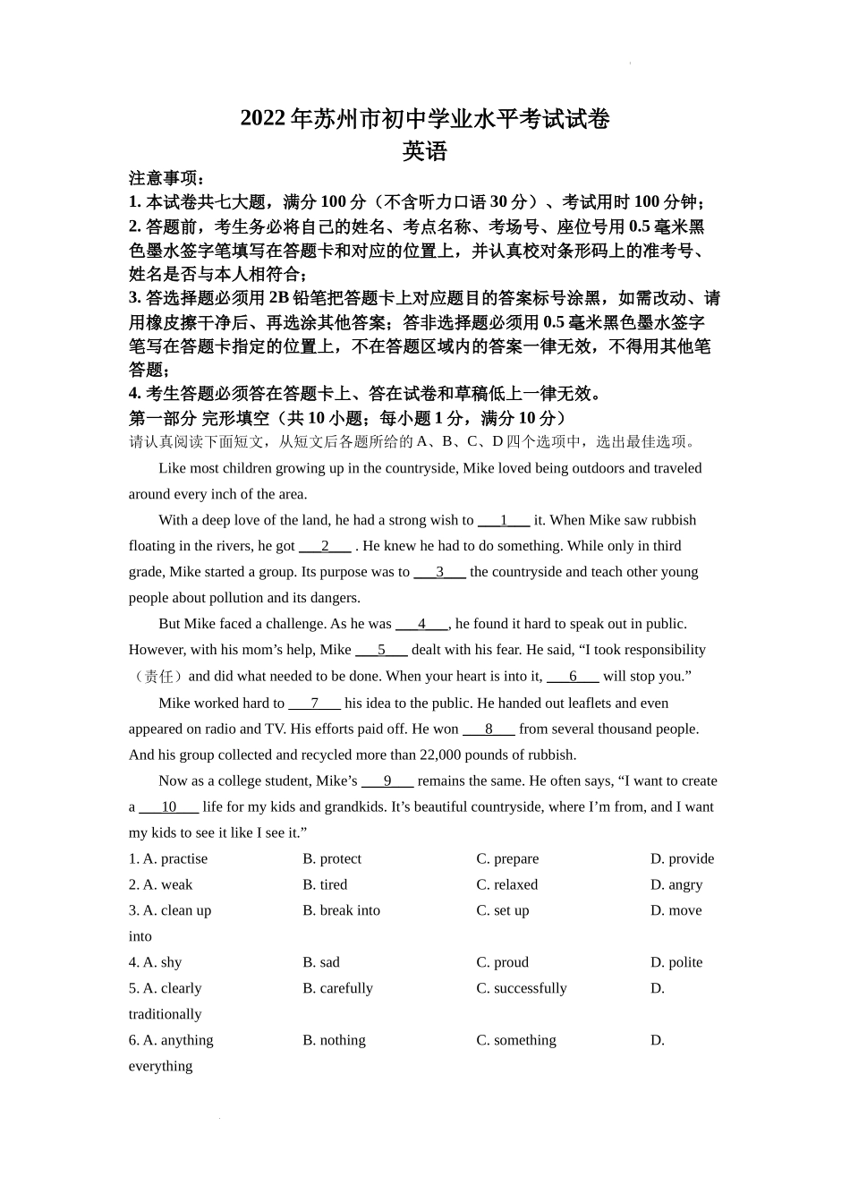 精品解析：2022年江苏省苏州市中考英语真题（原卷版）_第1页