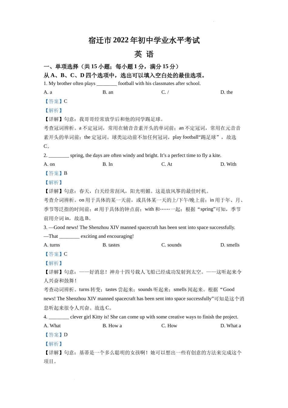 精品解析：2022年江苏省宿迁市中考英语真题 （解析版）_第1页