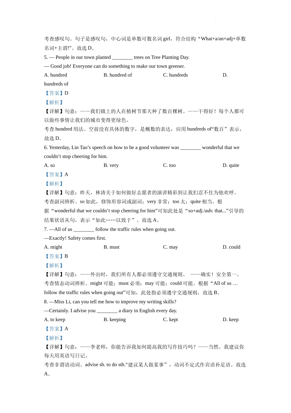 精品解析：2022年江苏省宿迁市中考英语真题 （解析版）_第2页