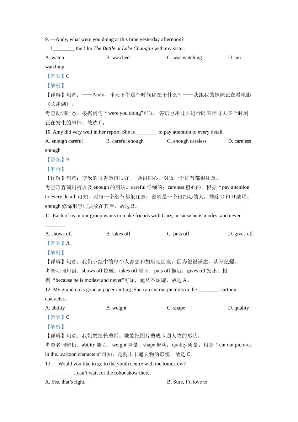 精品解析：2022年江苏省宿迁市中考英语真题 （解析版）_第3页