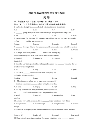 精品解析：2022年江苏省宿迁市中考英语真题 （原卷版）