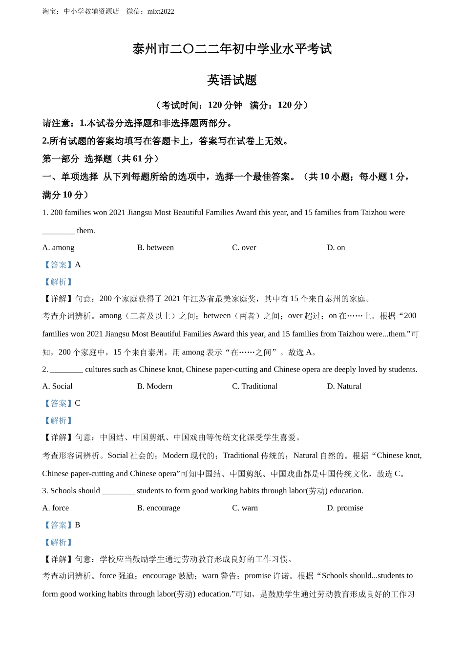 精品解析：2022年江苏省泰州市中考英语真题（解析版）_第1页