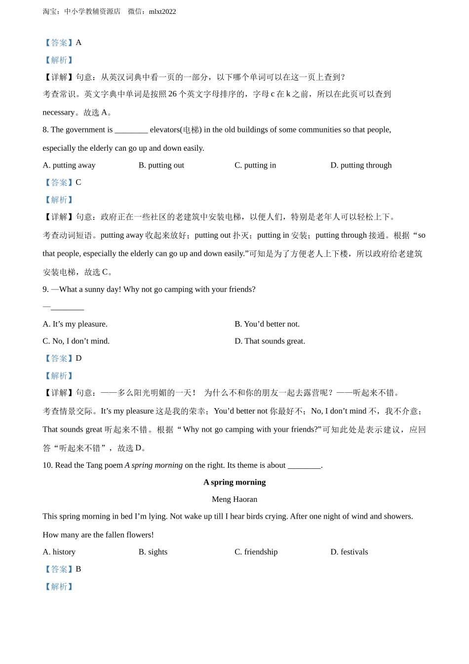 精品解析：2022年江苏省泰州市中考英语真题（解析版）_第3页
