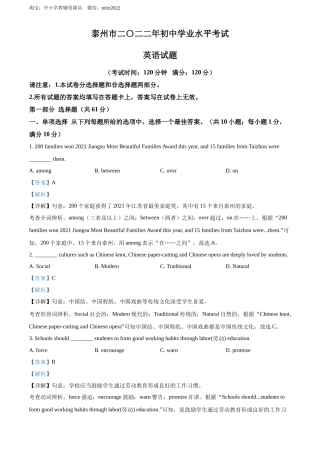 精品解析：2022年江苏省泰州市中考英语真题（解析版）