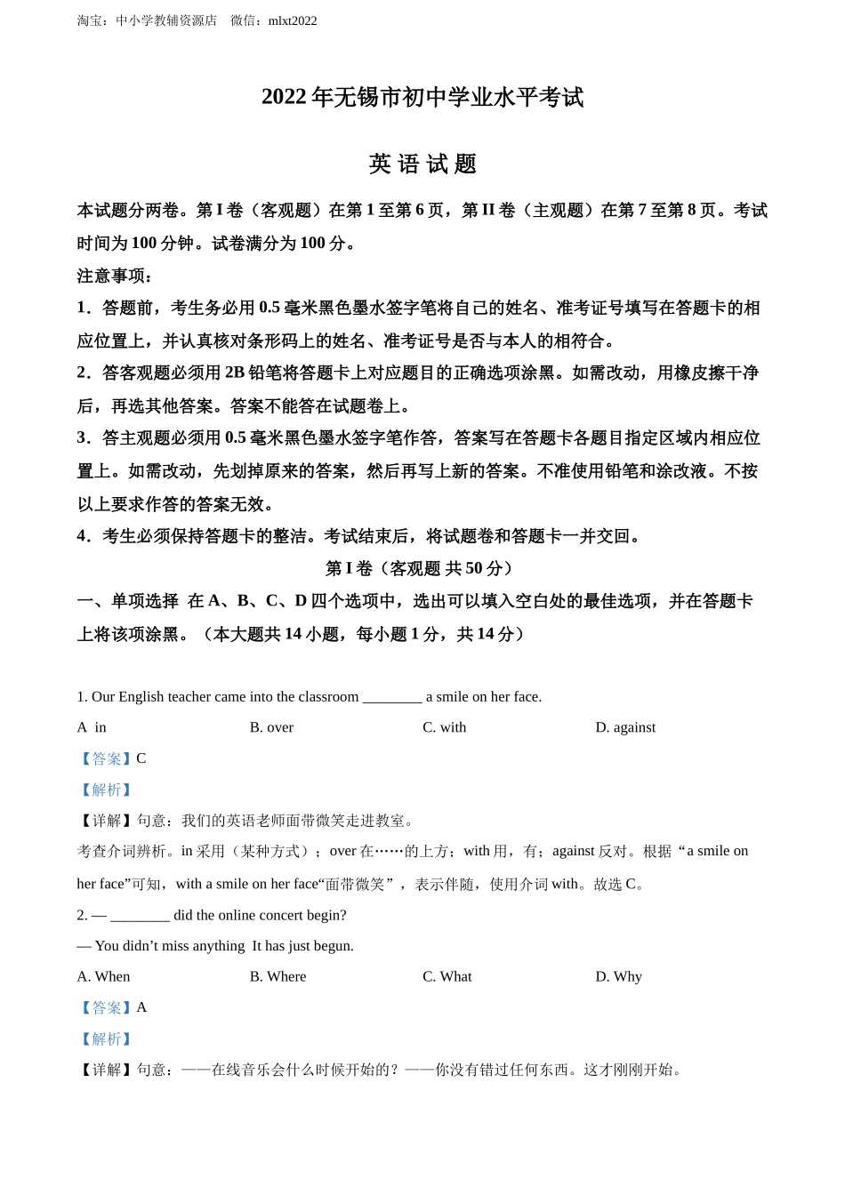 精品解析：2022年江苏省无锡市中考英语真题（解析版）_第1页