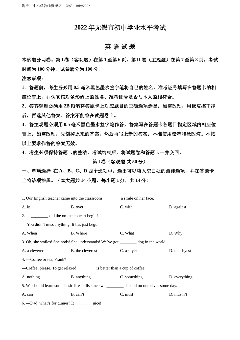 精品解析：2022年江苏省无锡市中考英语真题（原卷版）_第1页