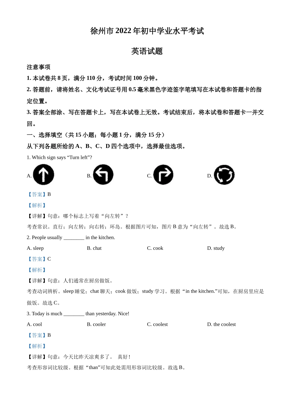 精品解析：2022年江苏省徐州市中考英语真题（解析版）_第1页