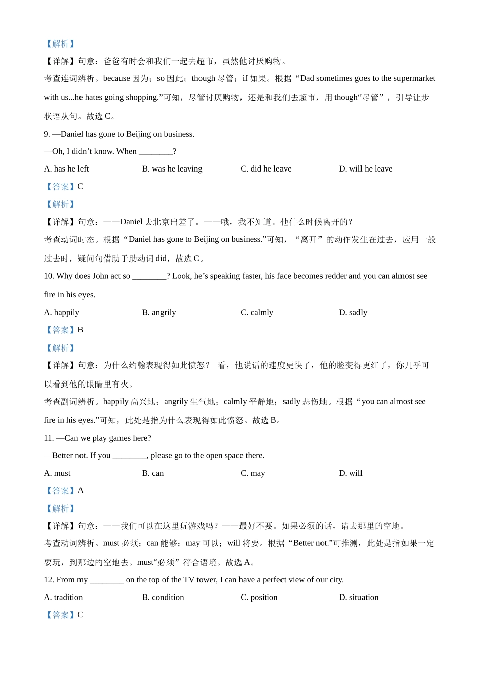 精品解析：2022年江苏省徐州市中考英语真题（解析版）_第3页