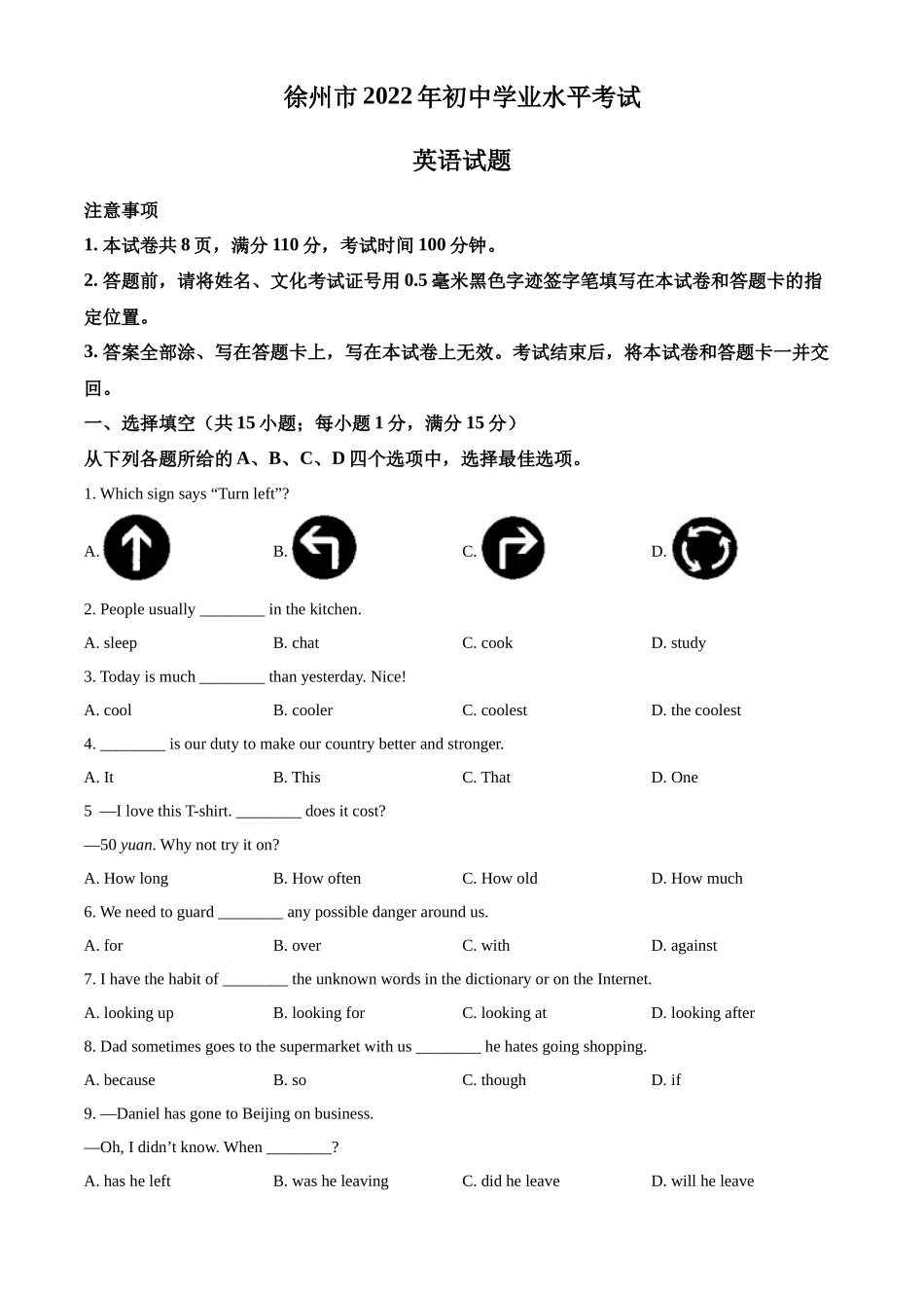 精品解析：2022年江苏省徐州市中考英语真题（原卷版）_第1页