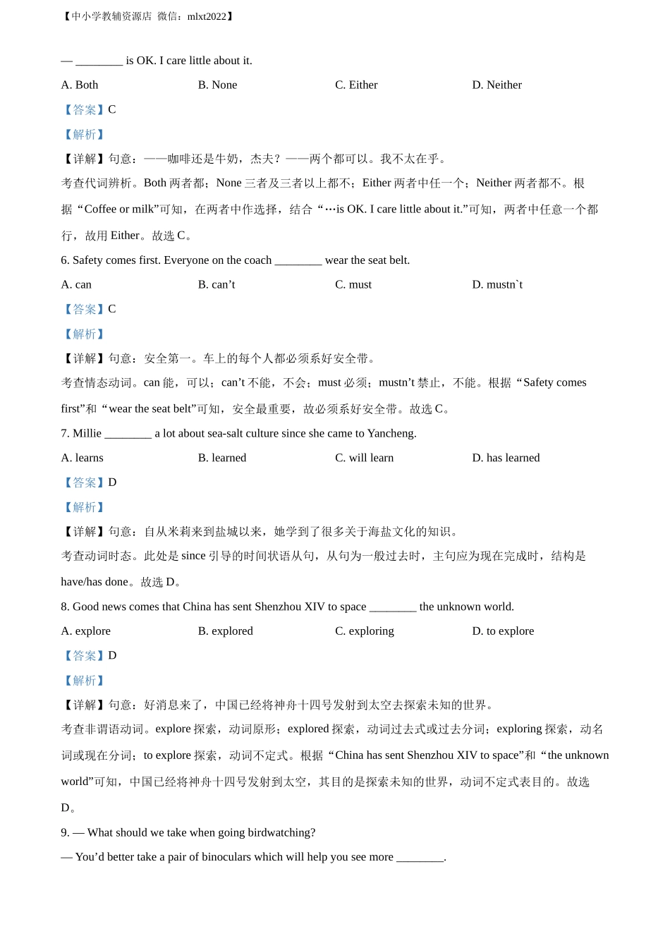 精品解析：2022年江苏省盐城市中考英语真题 （解析版）_第2页