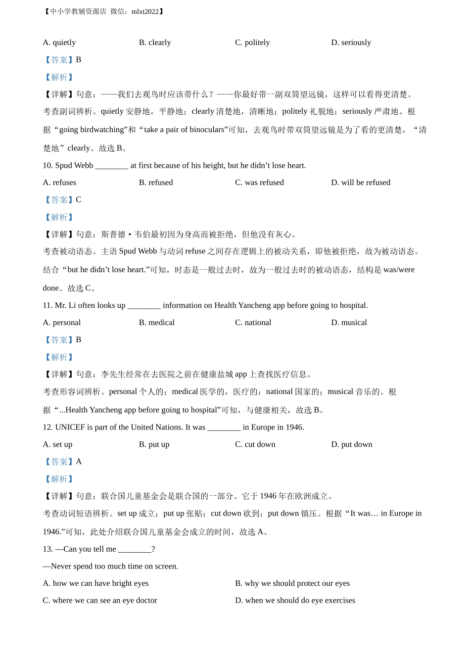 精品解析：2022年江苏省盐城市中考英语真题 （解析版）_第3页