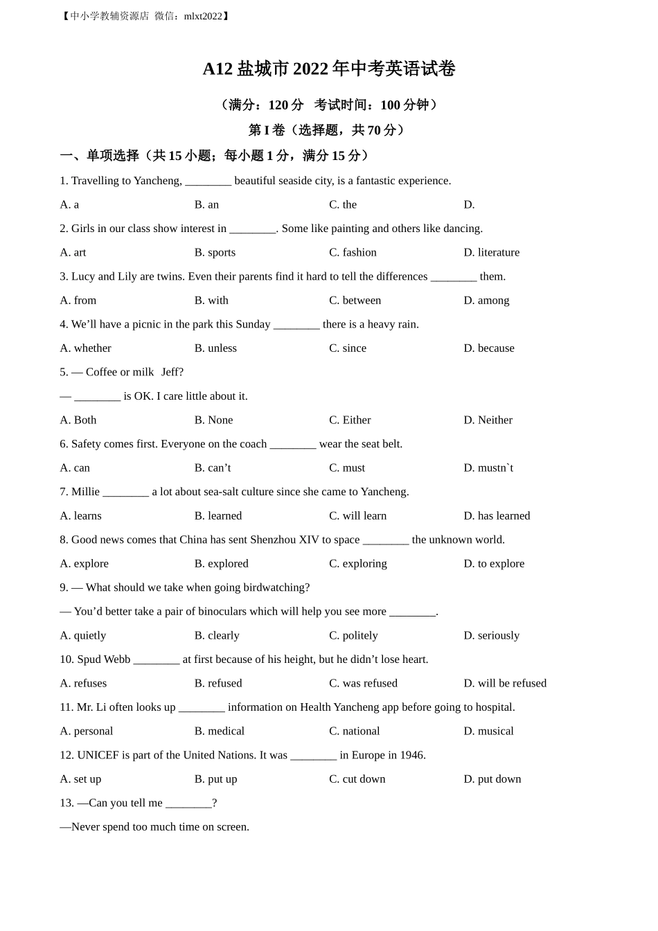 精品解析：2022年江苏省盐城市中考英语真题 （原卷版）_第1页