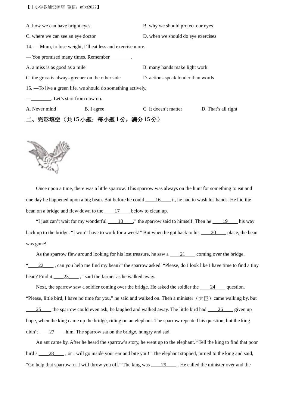 精品解析：2022年江苏省盐城市中考英语真题 （原卷版）_第2页