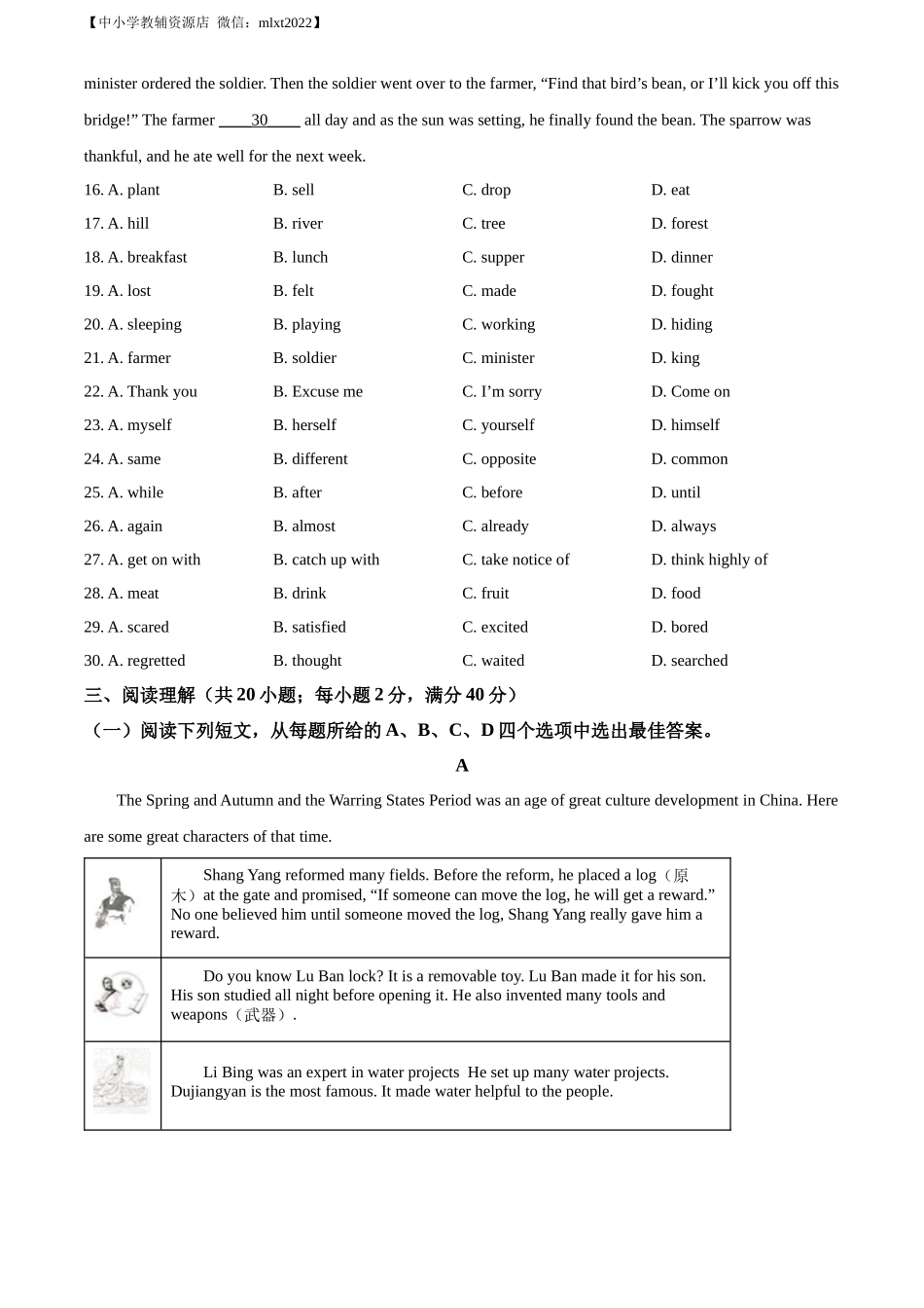 精品解析：2022年江苏省盐城市中考英语真题 （原卷版）_第3页