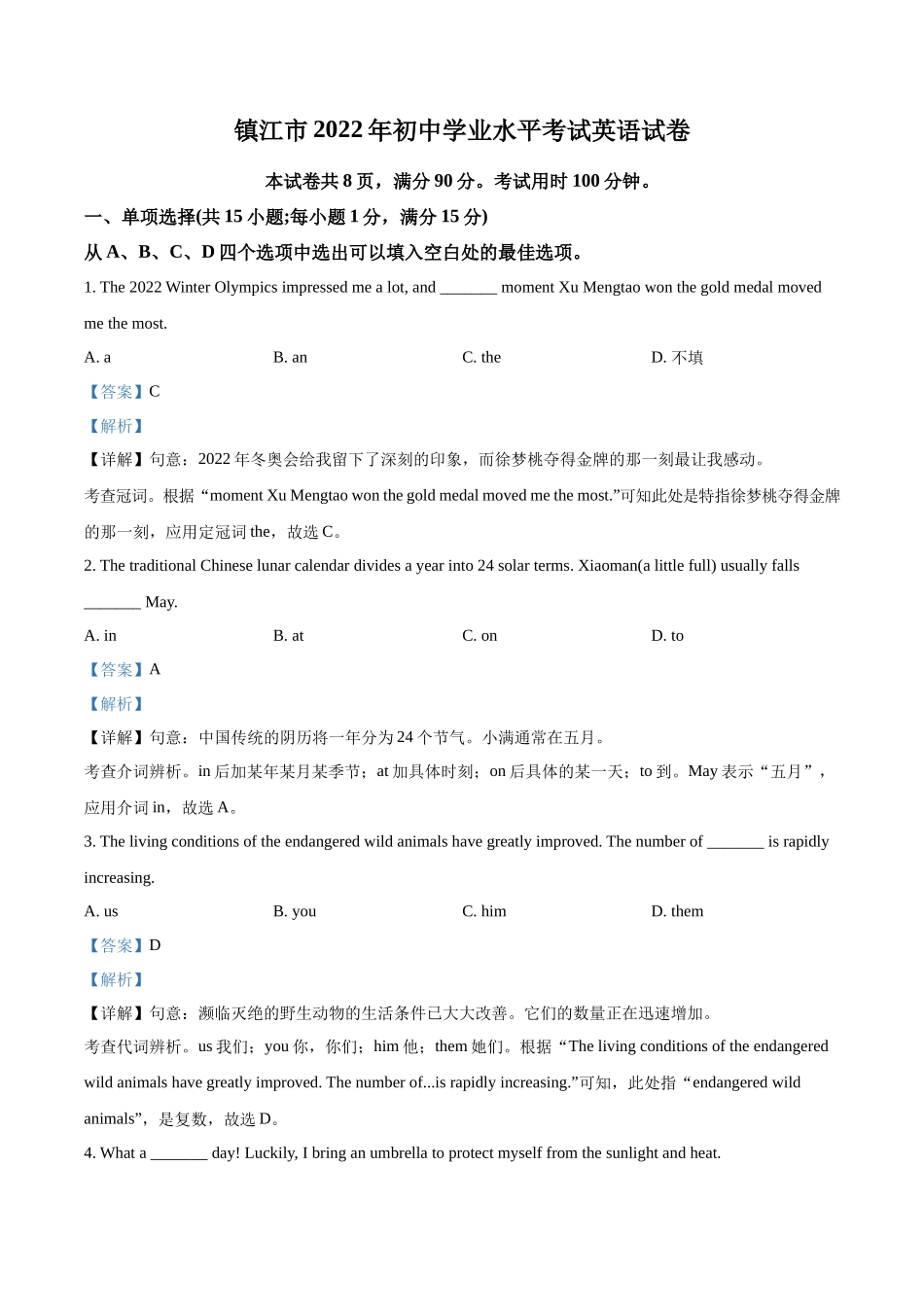 精品解析：2022年江苏省镇江市中考英语真题（解析版）_第1页