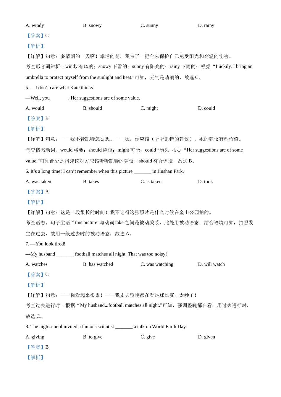精品解析：2022年江苏省镇江市中考英语真题（解析版）_第2页