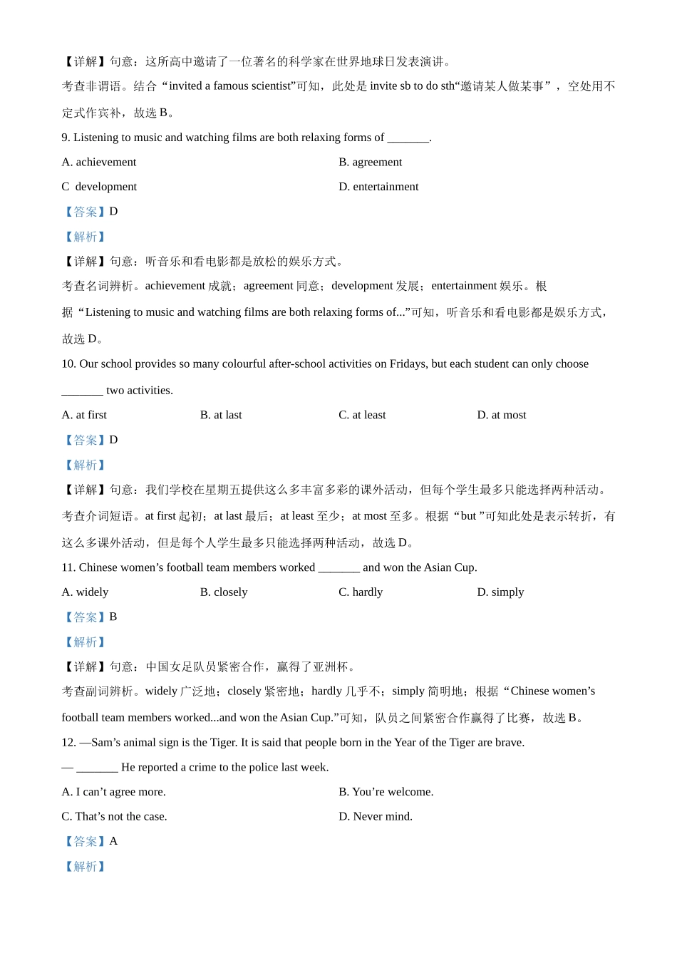 精品解析：2022年江苏省镇江市中考英语真题（解析版）_第3页