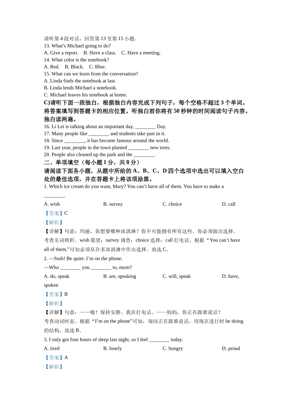精品解析：2022年江西省中考英语真题（解析版）_第2页