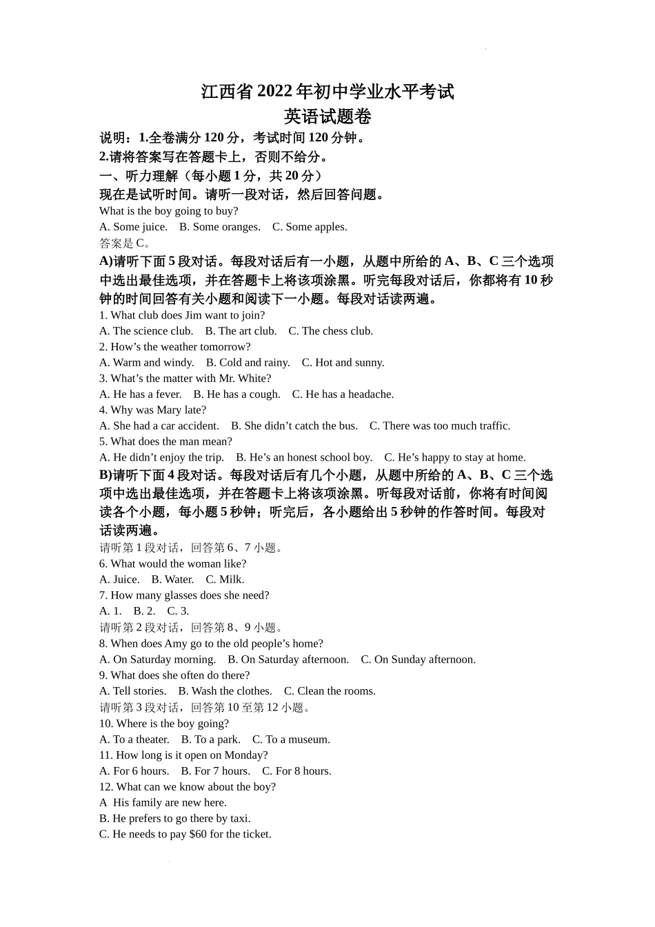 精品解析：2022年江西省中考英语真题（原卷版）_第1页