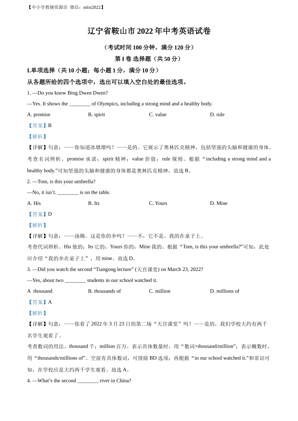 精品解析：2022年辽宁省鞍山市中考英语真题（解析版）_第1页