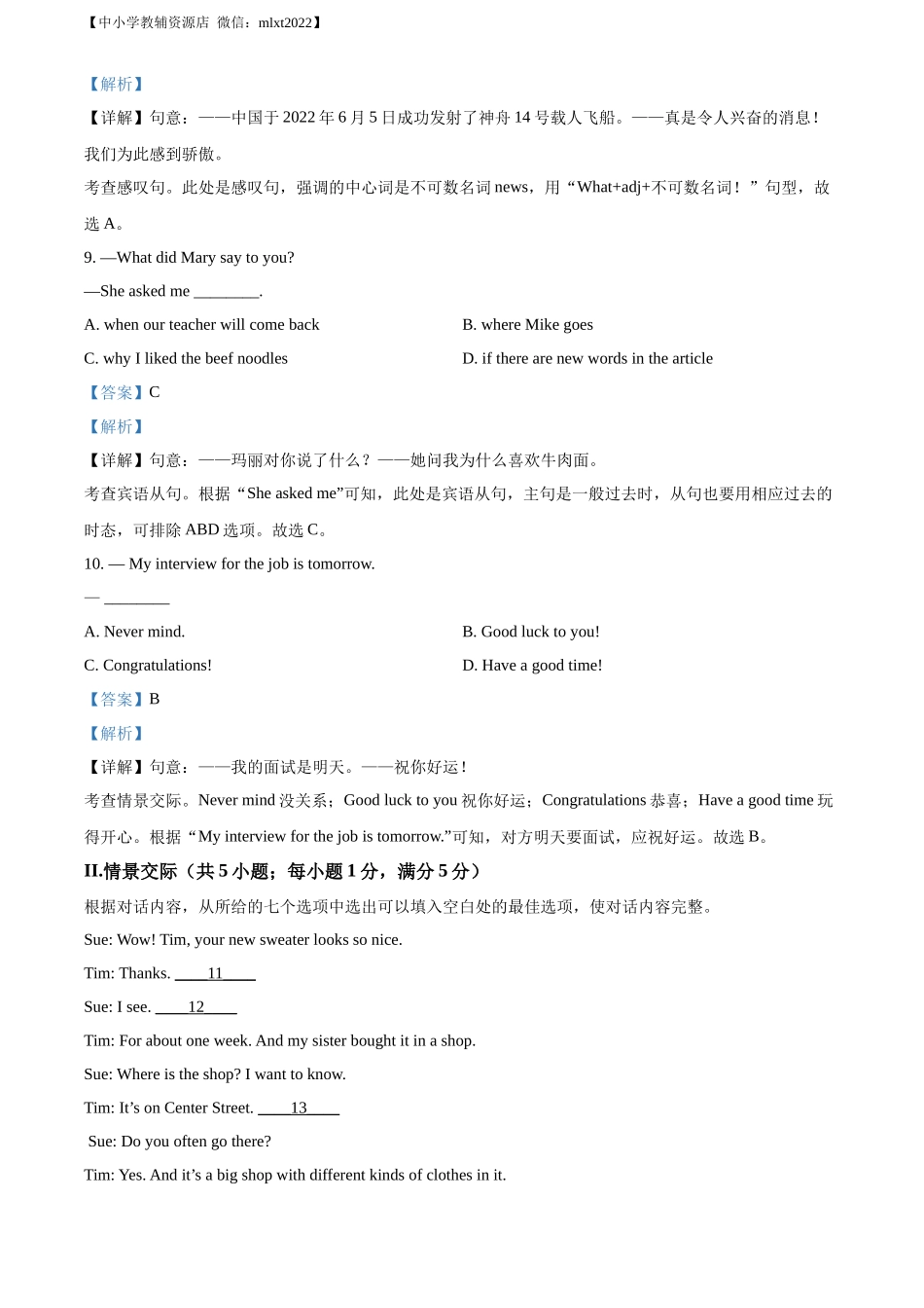 精品解析：2022年辽宁省鞍山市中考英语真题（解析版）_第3页