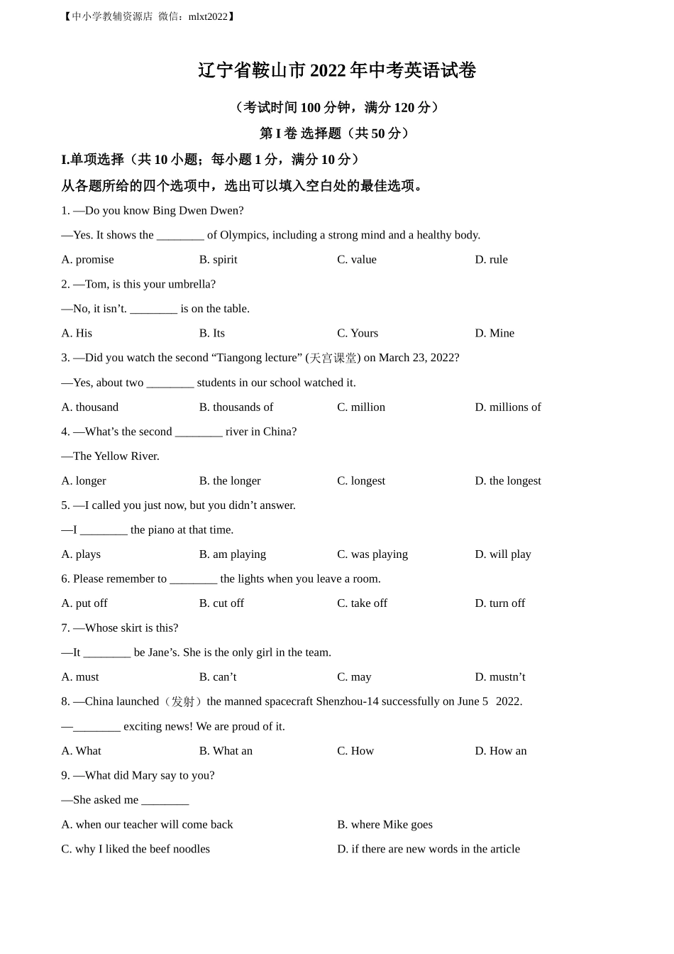 精品解析：2022年辽宁省鞍山市中考英语真题（原卷版）_第1页