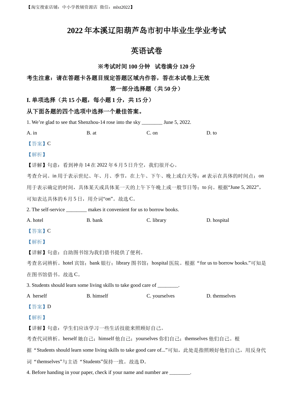 精品解析：2022年辽宁省本溪市、辽阳市、葫芦岛市中考英语真题（解析版）_第1页