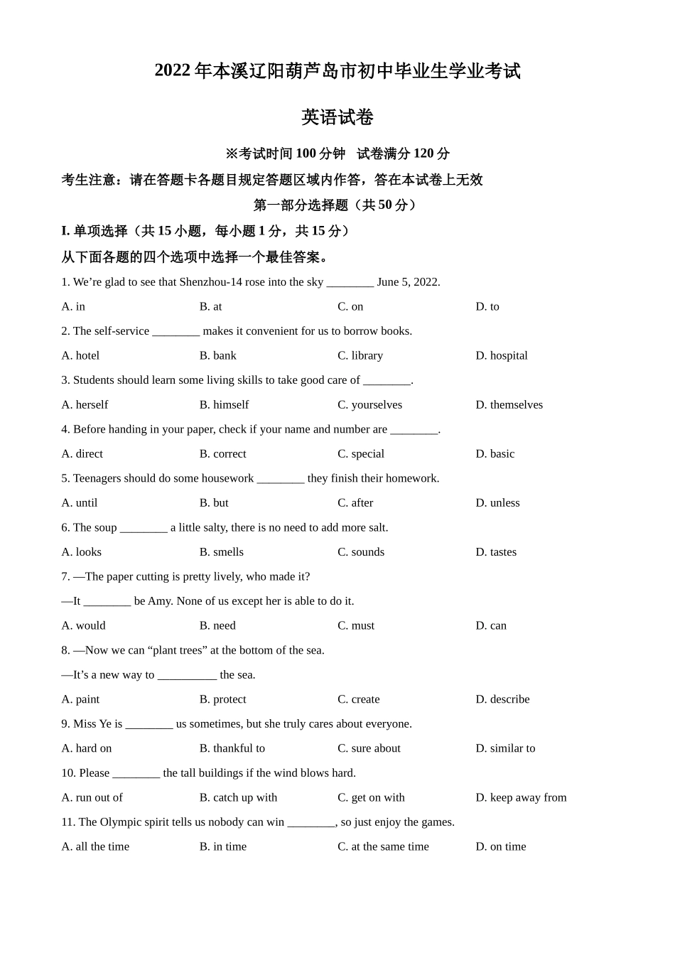 精品解析：2022年辽宁省本溪市、辽阳市、葫芦岛市中考英语真题（原卷版）_第1页