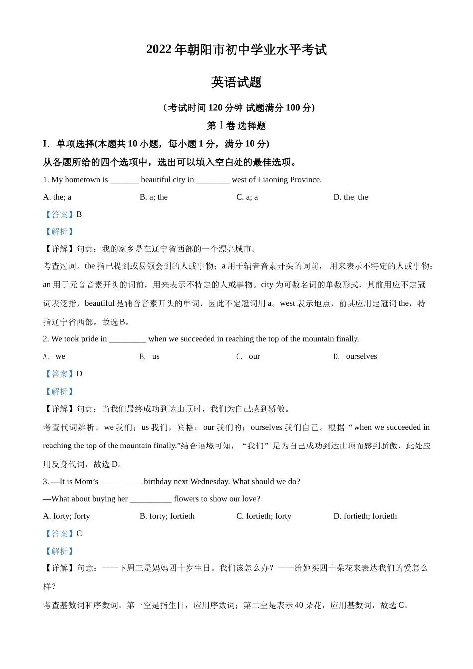 精品解析：2022年辽宁省朝阳市中考英语真题（解析版）_第1页