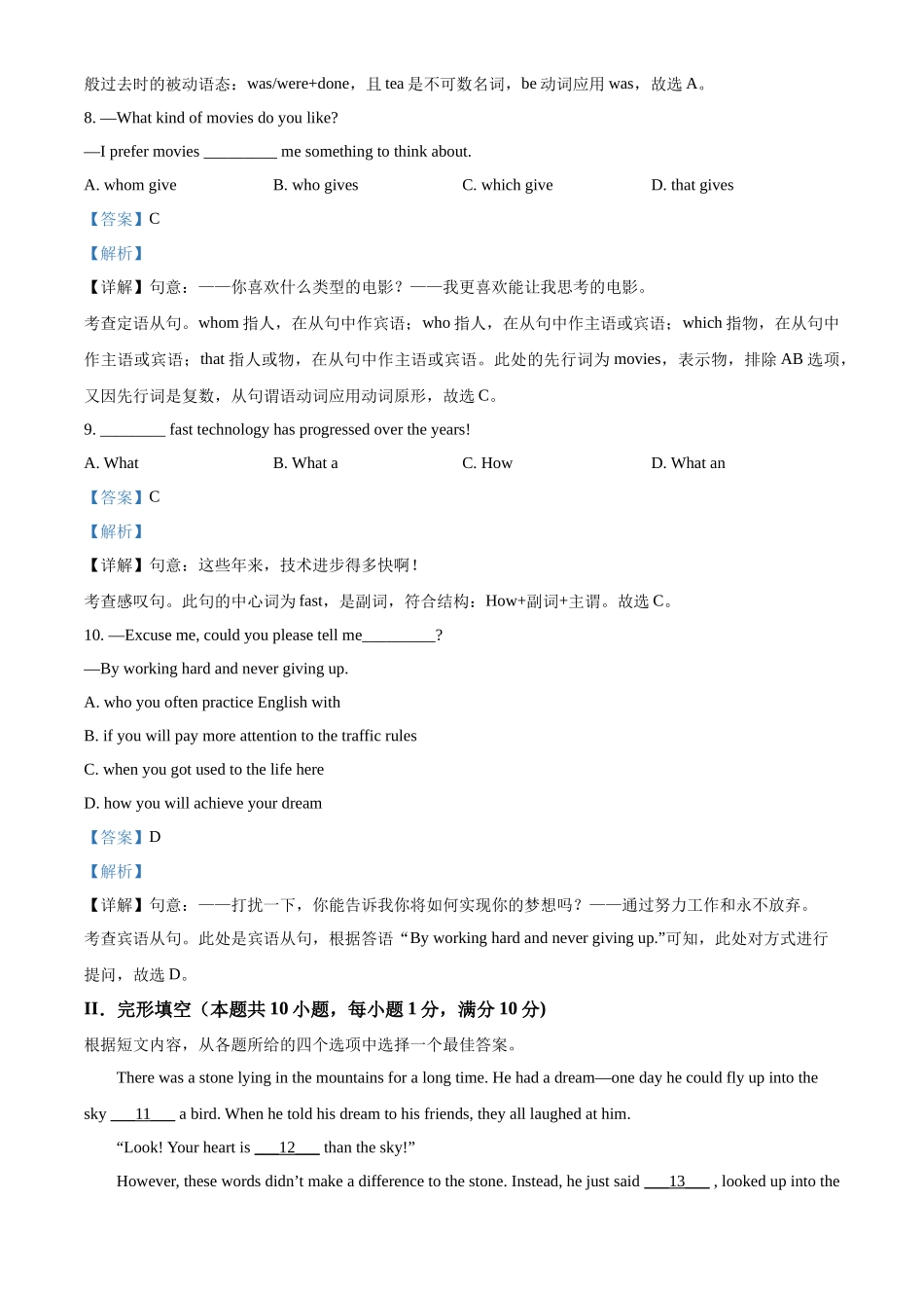 精品解析：2022年辽宁省朝阳市中考英语真题（解析版）_第3页