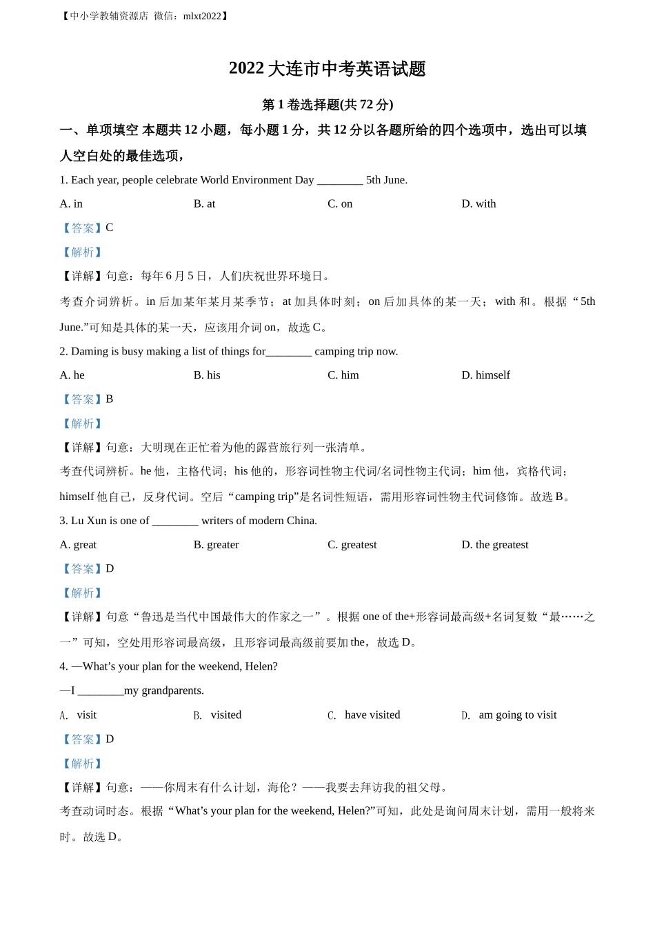 精品解析：2022年辽宁省大连市中考英语真题（解析版）_第1页