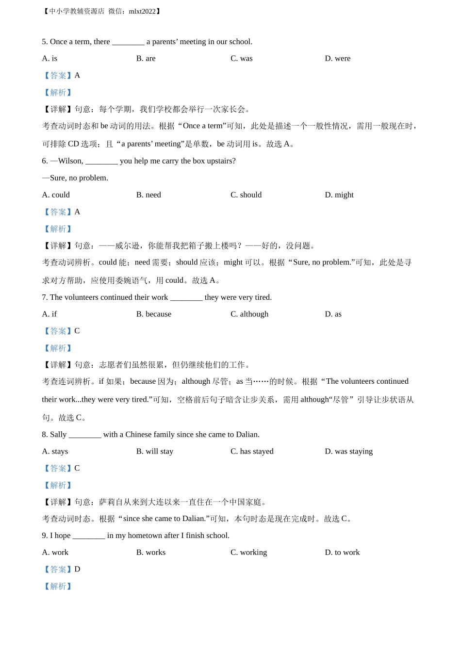 精品解析：2022年辽宁省大连市中考英语真题（解析版）_第2页