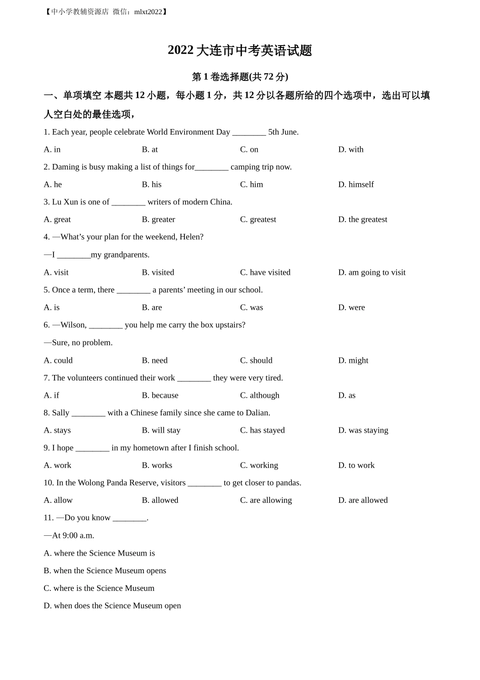 精品解析：2022年辽宁省大连市中考英语真题（原卷版）_第1页
