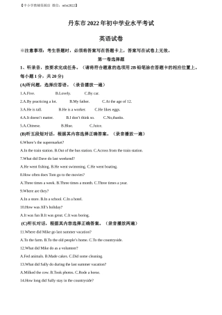 精品解析：2022年辽宁省丹东市中考英语真题（解析版）