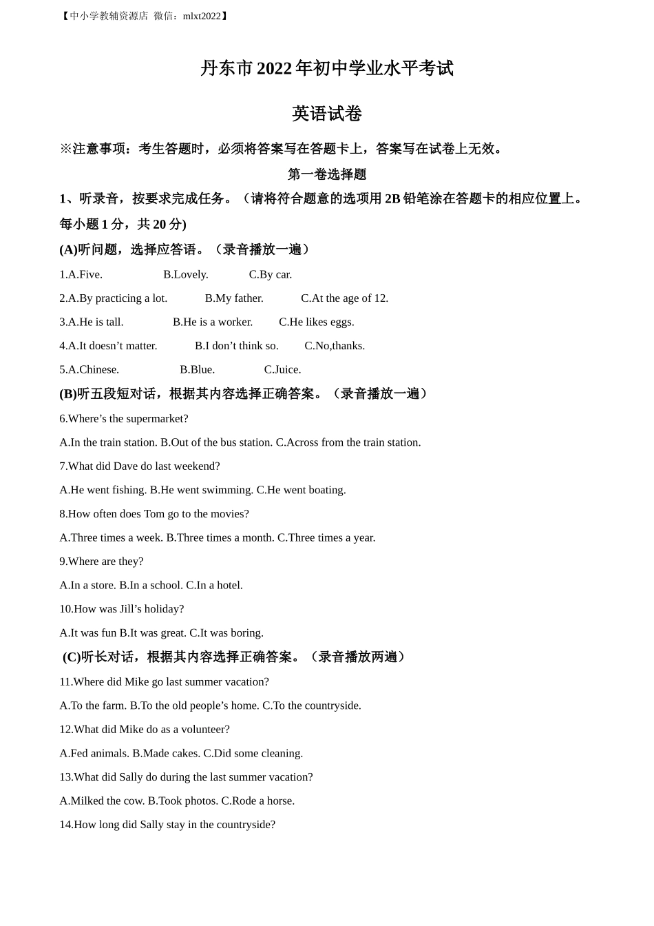 精品解析：2022年辽宁省丹东市中考英语真题（原卷版）_第1页