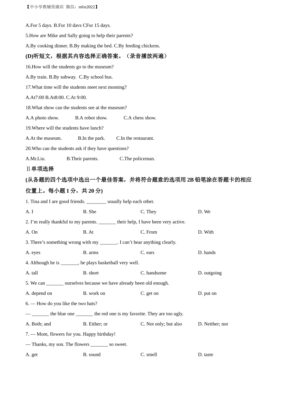 精品解析：2022年辽宁省丹东市中考英语真题（原卷版）_第2页
