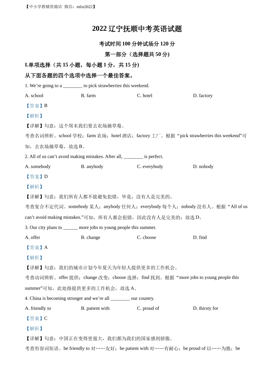 精品解析：2022年辽宁省抚顺市中考英语真题（解析版）_第1页