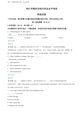 精品解析：2022年辽宁省锦州市中考英语真题（解析版）