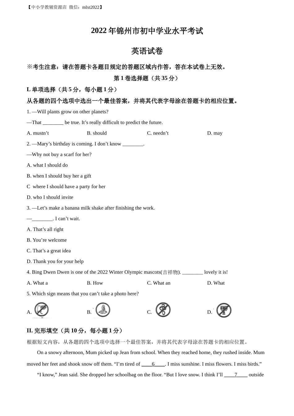 精品解析：2022年辽宁省锦州市中考英语真题（原卷版）_第1页