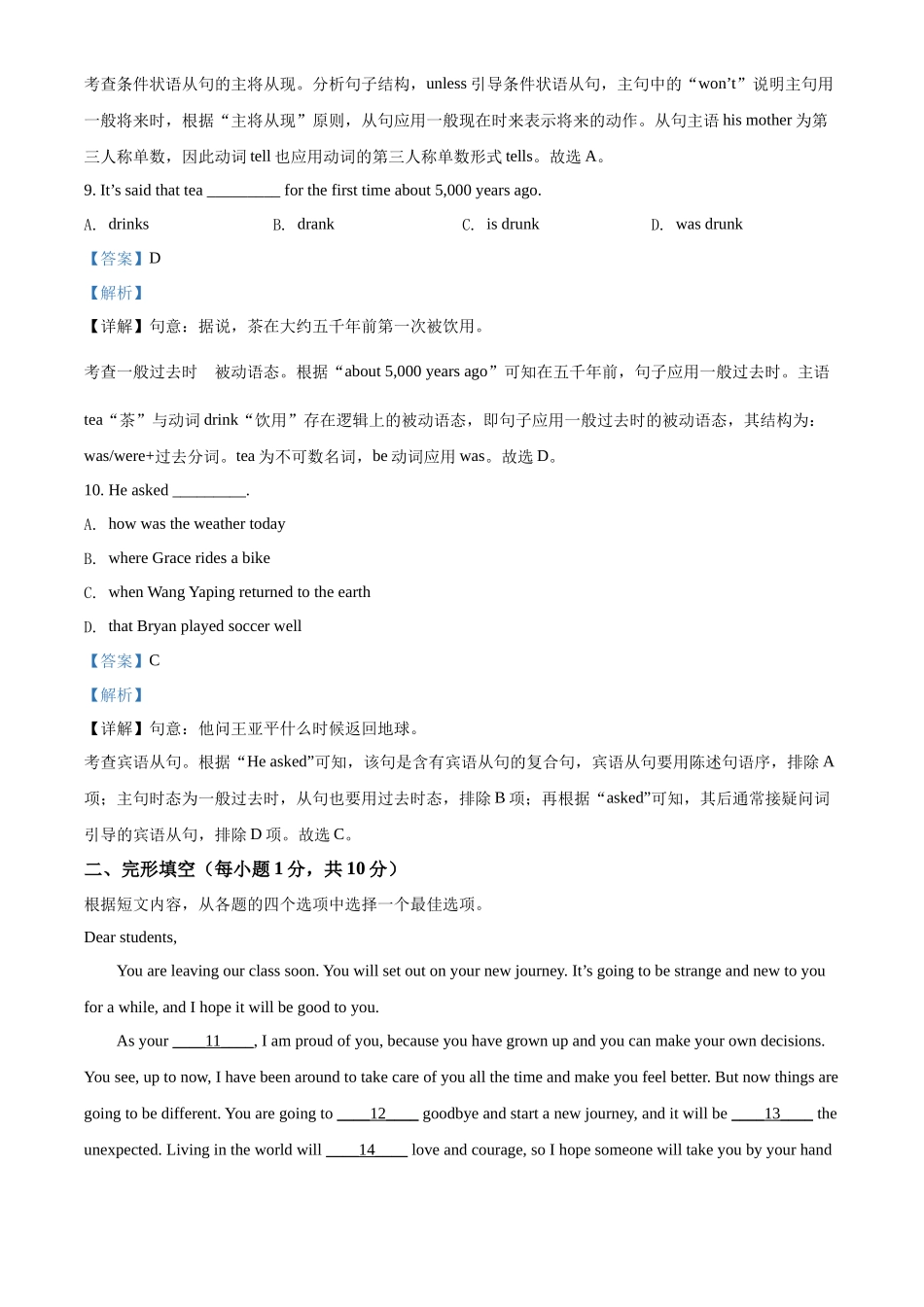 精品解析：2022年辽宁省盘锦市中考英语真题（解析版）_第3页