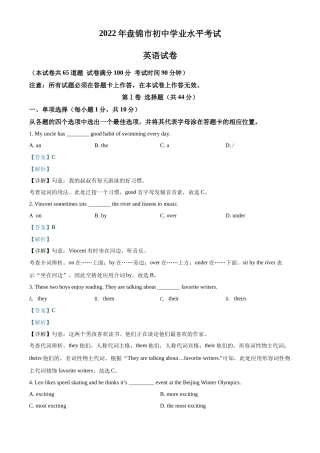 精品解析：2022年辽宁省盘锦市中考英语真题（解析版）