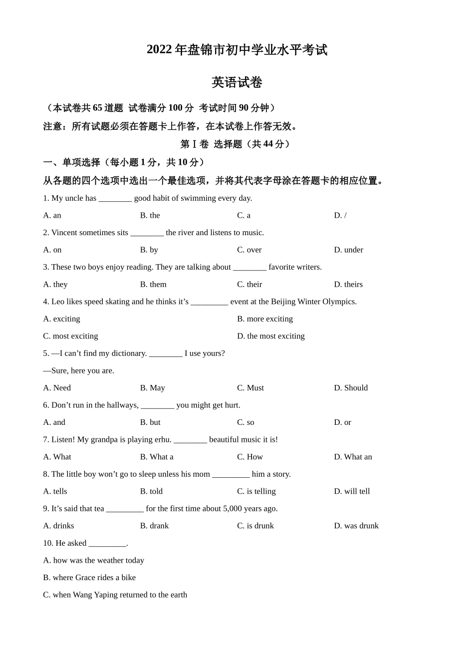 精品解析：2022年辽宁省盘锦市中考英语真题（原卷版）_第1页